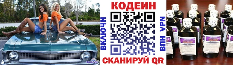 Кодеин напиток Lean (лин)  Купить закладки  Канаш 